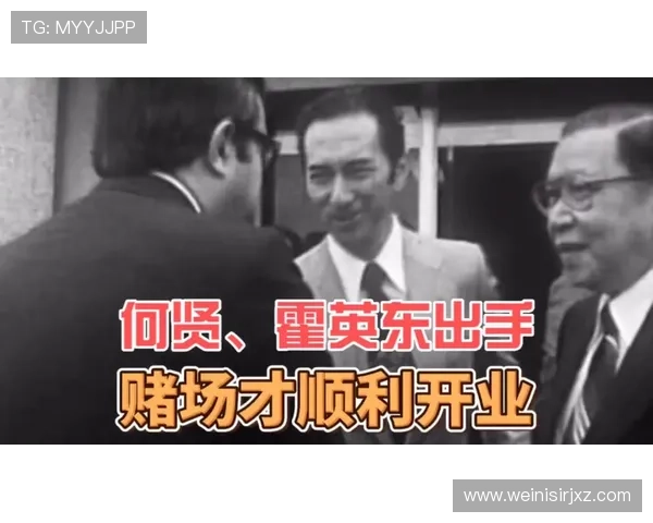 探秘何鸿燊旗下赌场的经营策略与成功秘诀