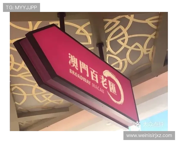 百老汇澳门官网优惠活动信息,获取最新折扣与促销优惠券 百老汇澳门官网优惠活动信息,获取最新折扣与促销优惠券