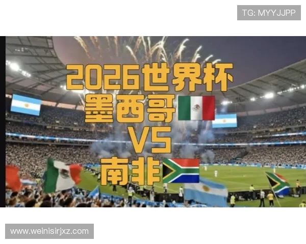 2026年世界杯墨西哥与韩国比赛场馆的历史背景与未来发展规划详解