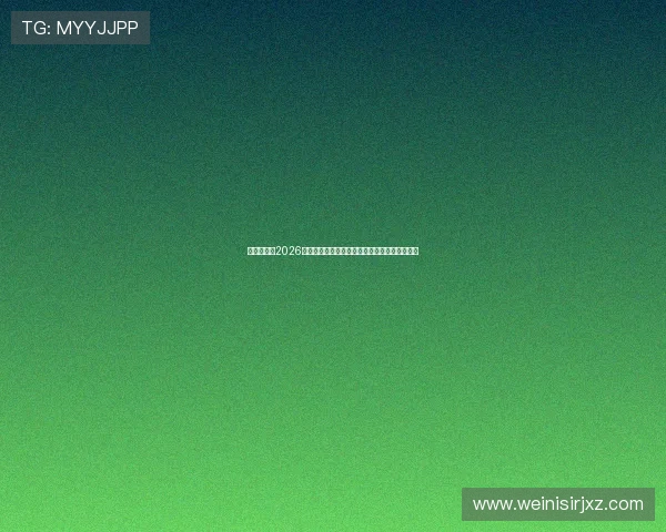 互搏体育:2026世界杯明星球员盘点,谁是本届比赛的焦点人物 互搏体育:2026世界杯明星球员盘点,谁是本届比赛的焦点人物