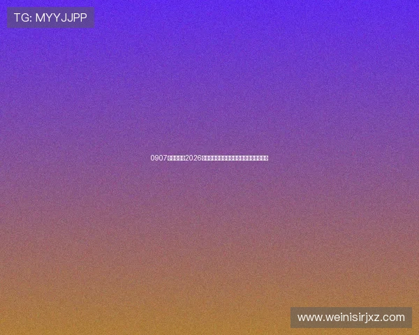 0907威尼斯网:2026年世界杯夺冠热门球队分析与夺冠概率预测