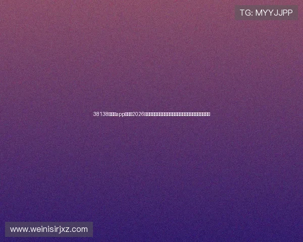 38138威尼斯app官网:2026世界杯历史回顾与经典比赛盘点,重温足球盛宴的辉煌时刻 38138威尼斯app官网:2026世界杯历史回顾与经典比赛盘点,重温足球盛宴的辉煌时刻
